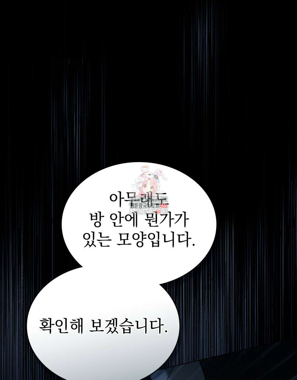 계약 결혼일 뿐이었다 50화 1