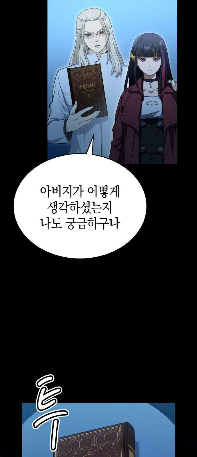 메탈릭 루쥬 34화_어머니의 마음 5