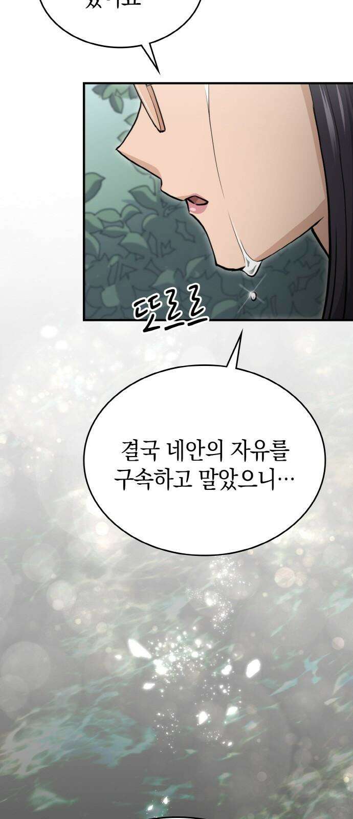 메탈릭 루쥬 34화_어머니의 마음 11