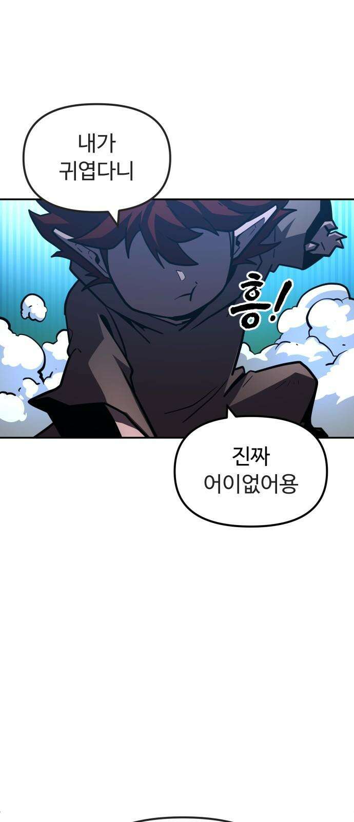 절세미남 망나니 해골 되다 18화: 이 몸이 얼마나 섹시한데용 5