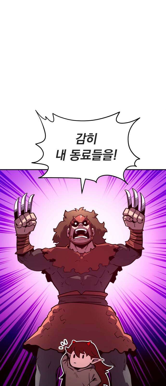 절세미남 망나니 해골 되다 18화: 이 몸이 얼마나 섹시한데용 7