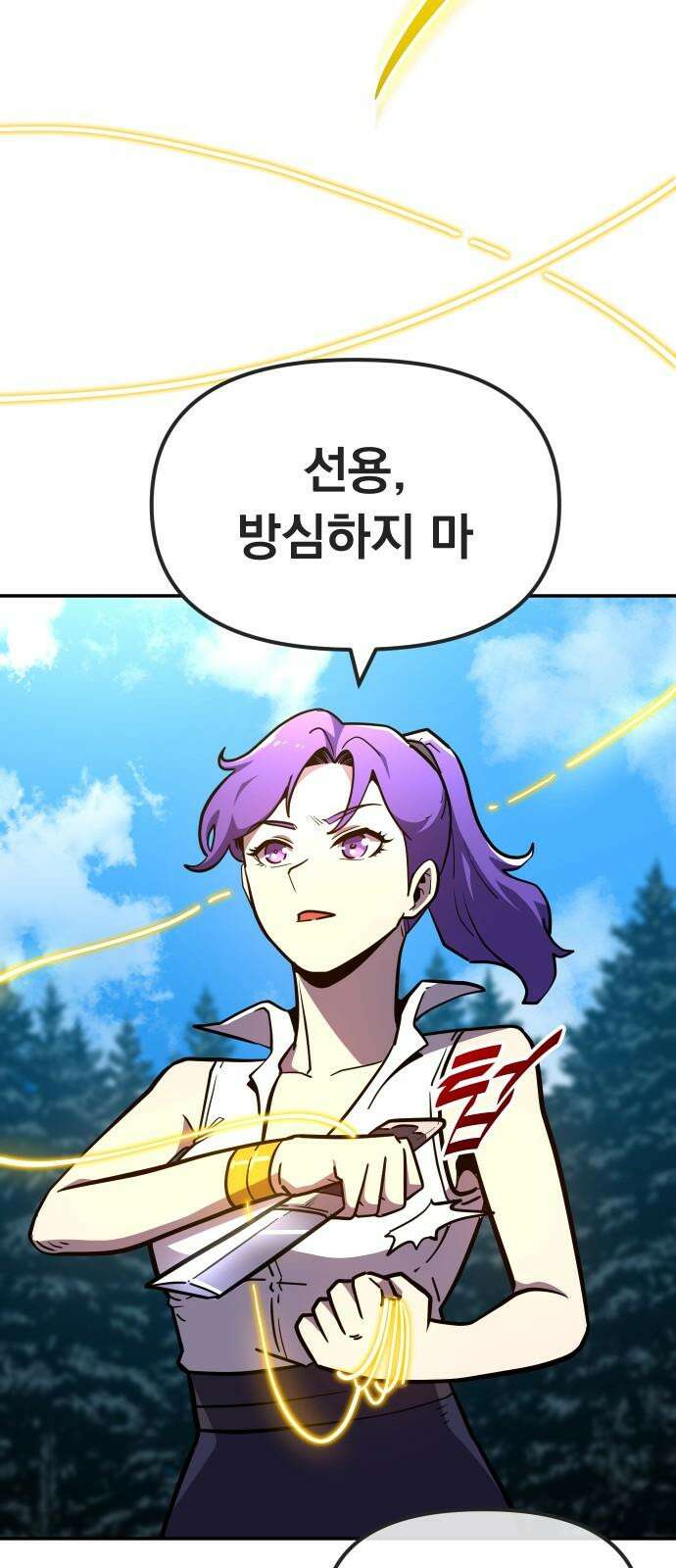 절세미남 망나니 해골 되다 18화: 이 몸이 얼마나 섹시한데용 11