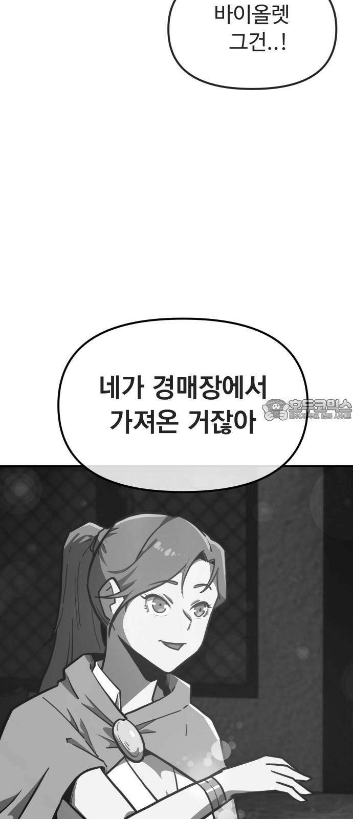 절세미남 망나니 해골 되다 18화: 이 몸이 얼마나 섹시한데용 12