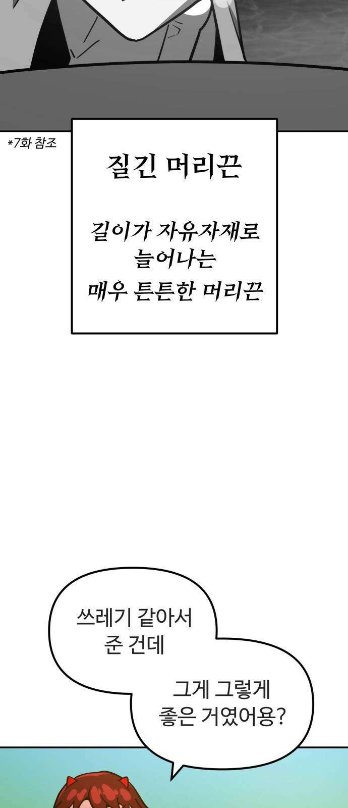 절세미남 망나니 해골 되다 18화: 이 몸이 얼마나 섹시한데용 13