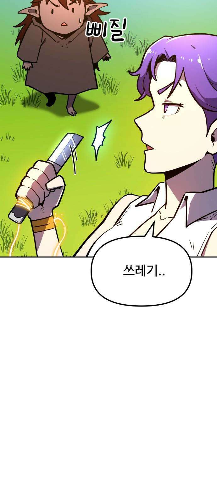 절세미남 망나니 해골 되다 18화: 이 몸이 얼마나 섹시한데용 14