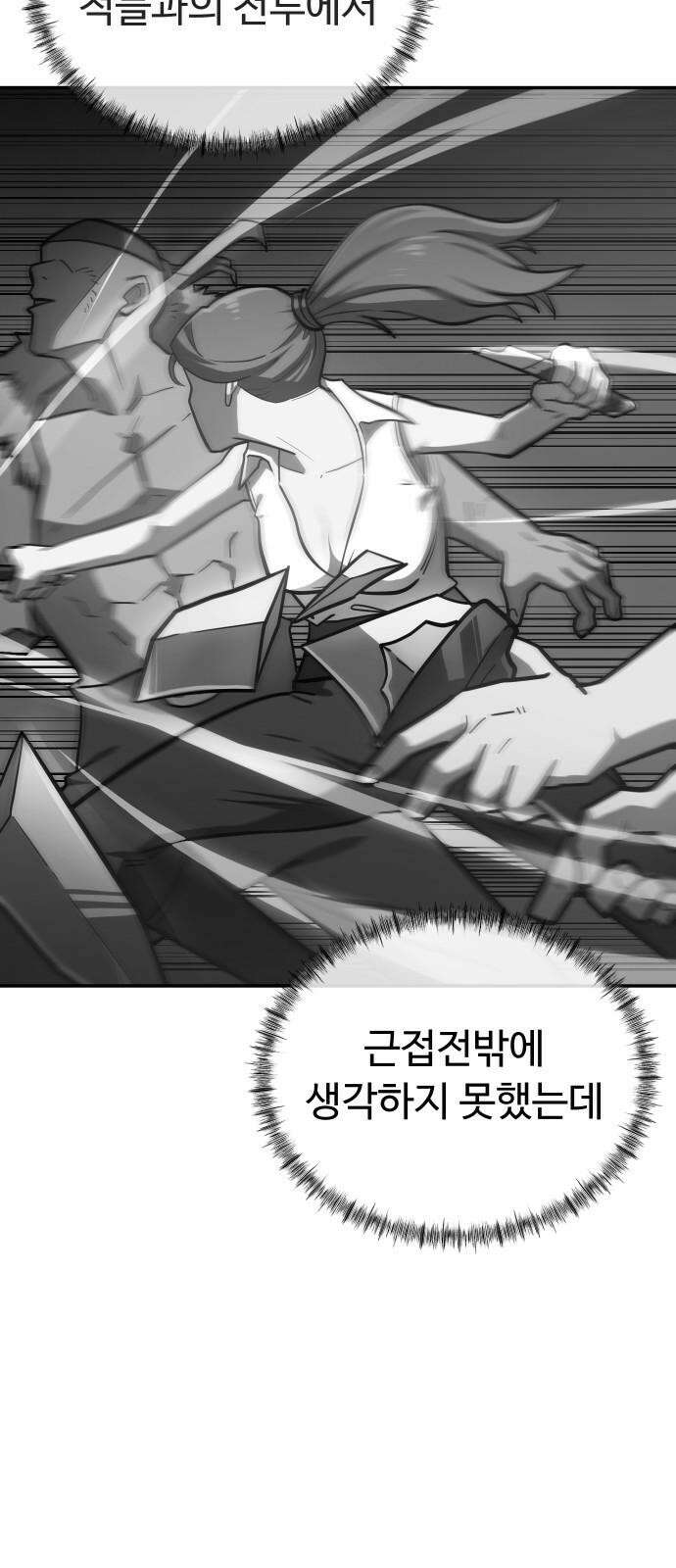 절세미남 망나니 해골 되다 18화: 이 몸이 얼마나 섹시한데용 16