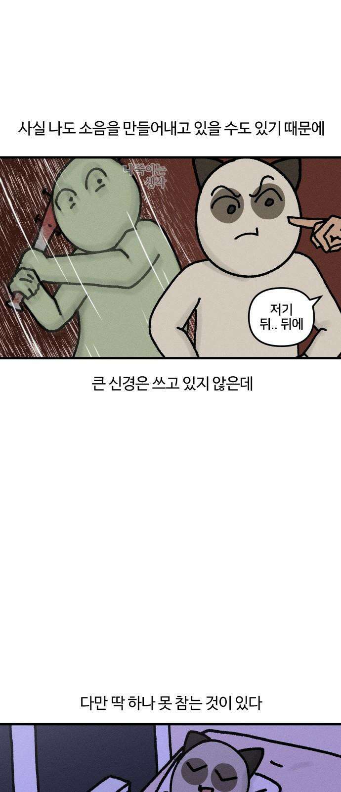 구야는 신입 41화 층간 소음 5