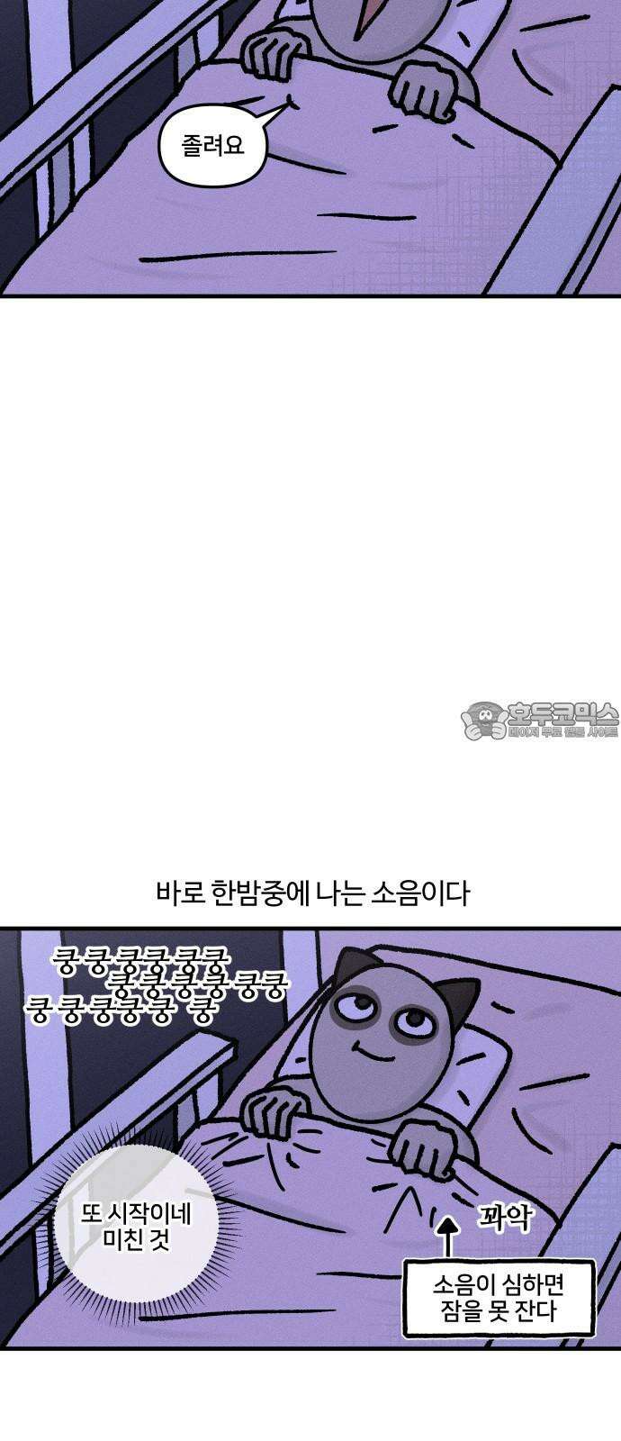 구야는 신입 41화 층간 소음 6