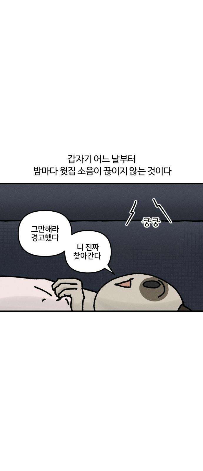 구야는 신입 41화 층간 소음 7