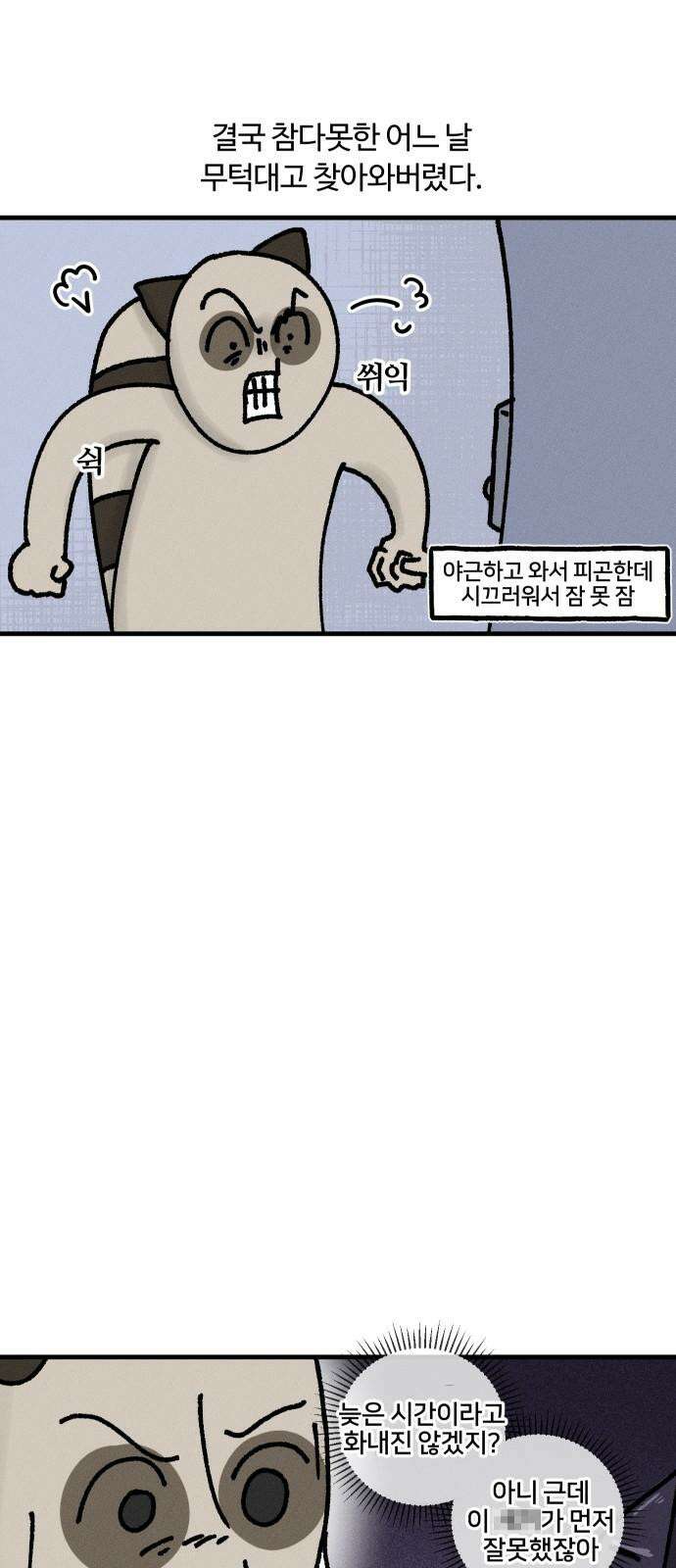 구야는 신입 41화 층간 소음 8