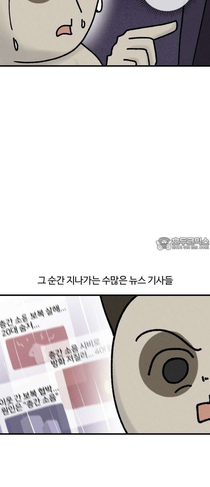 구야는 신입 41화 층간 소음 9