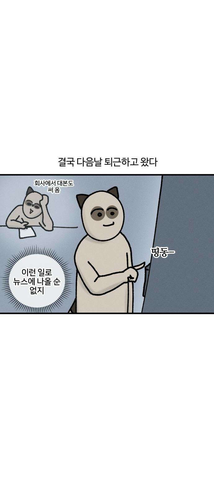 구야는 신입 41화 층간 소음 10