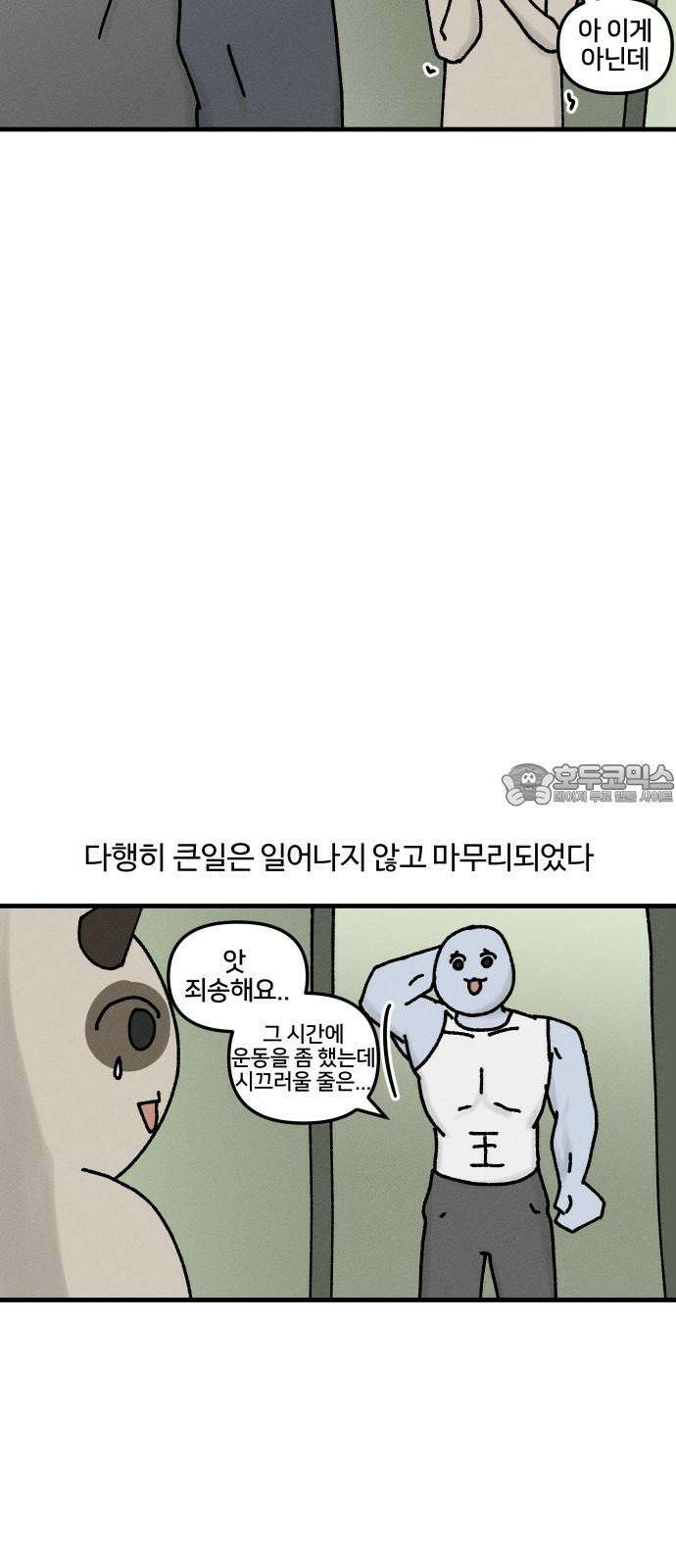구야는 신입 41화 층간 소음 12
