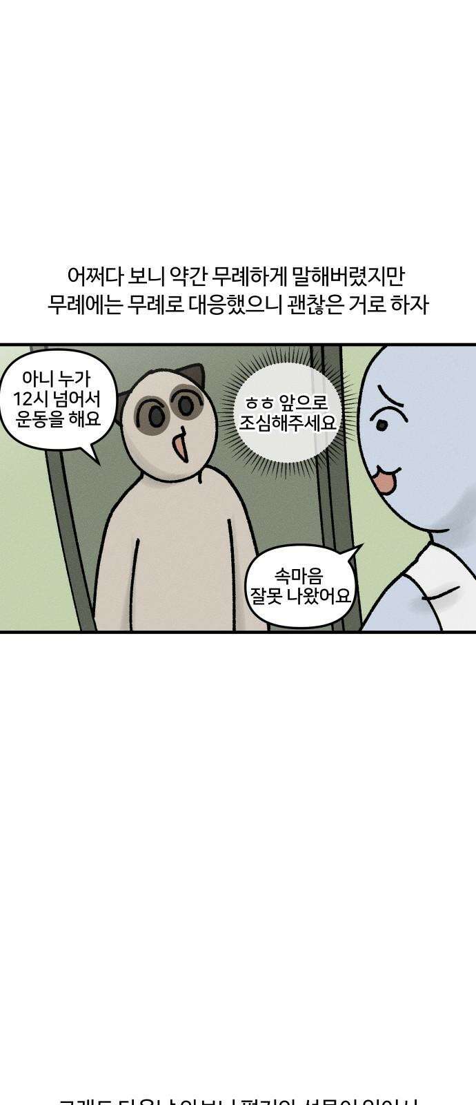 구야는 신입 41화 층간 소음 13