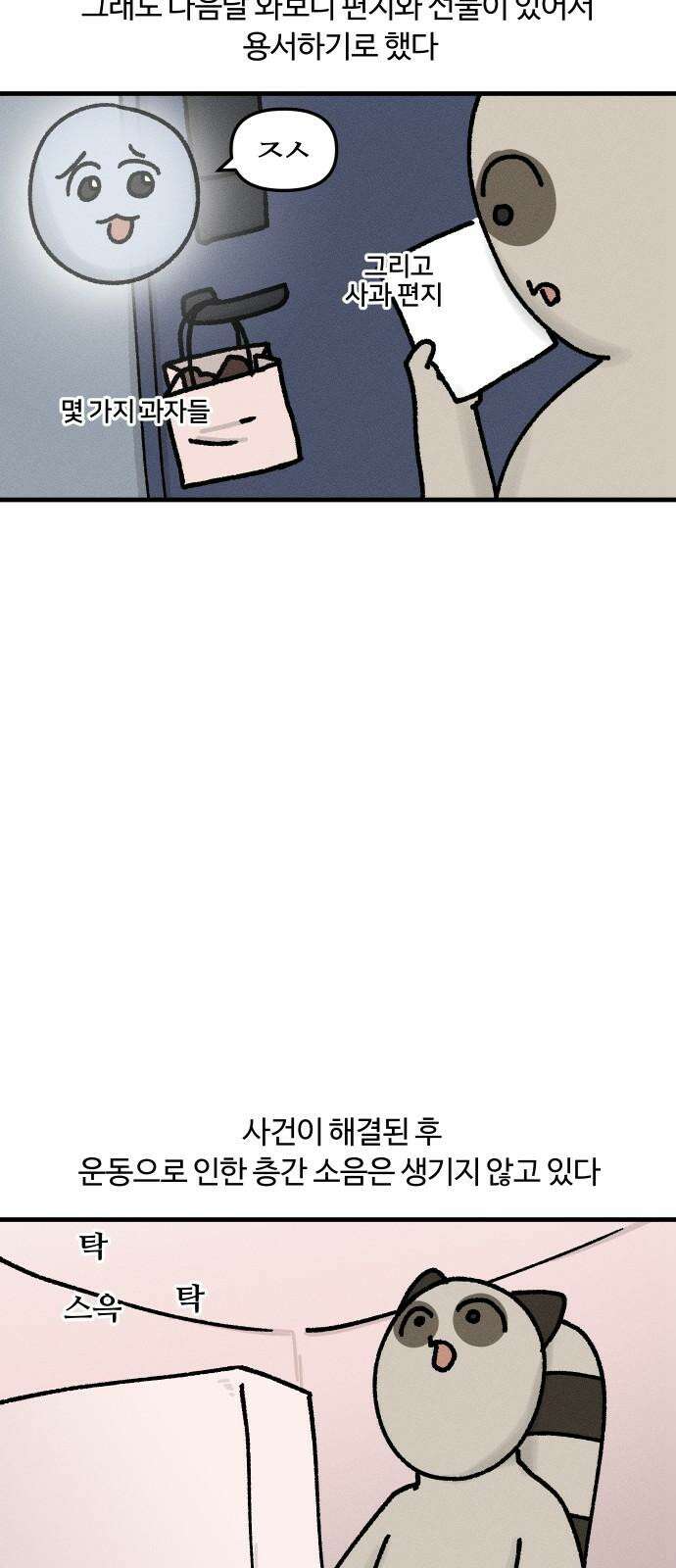 구야는 신입 41화 층간 소음 14