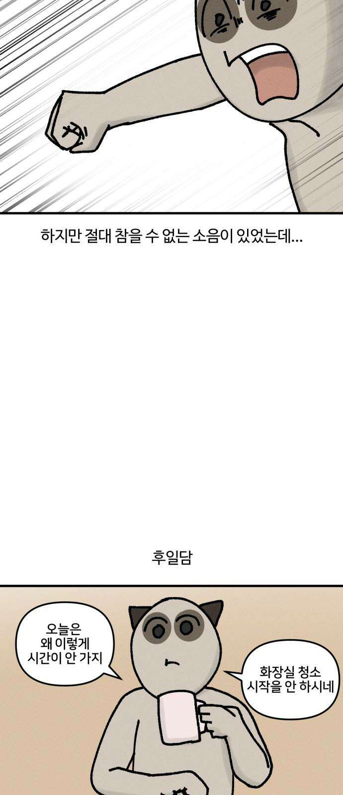 구야는 신입 41화 층간 소음 17