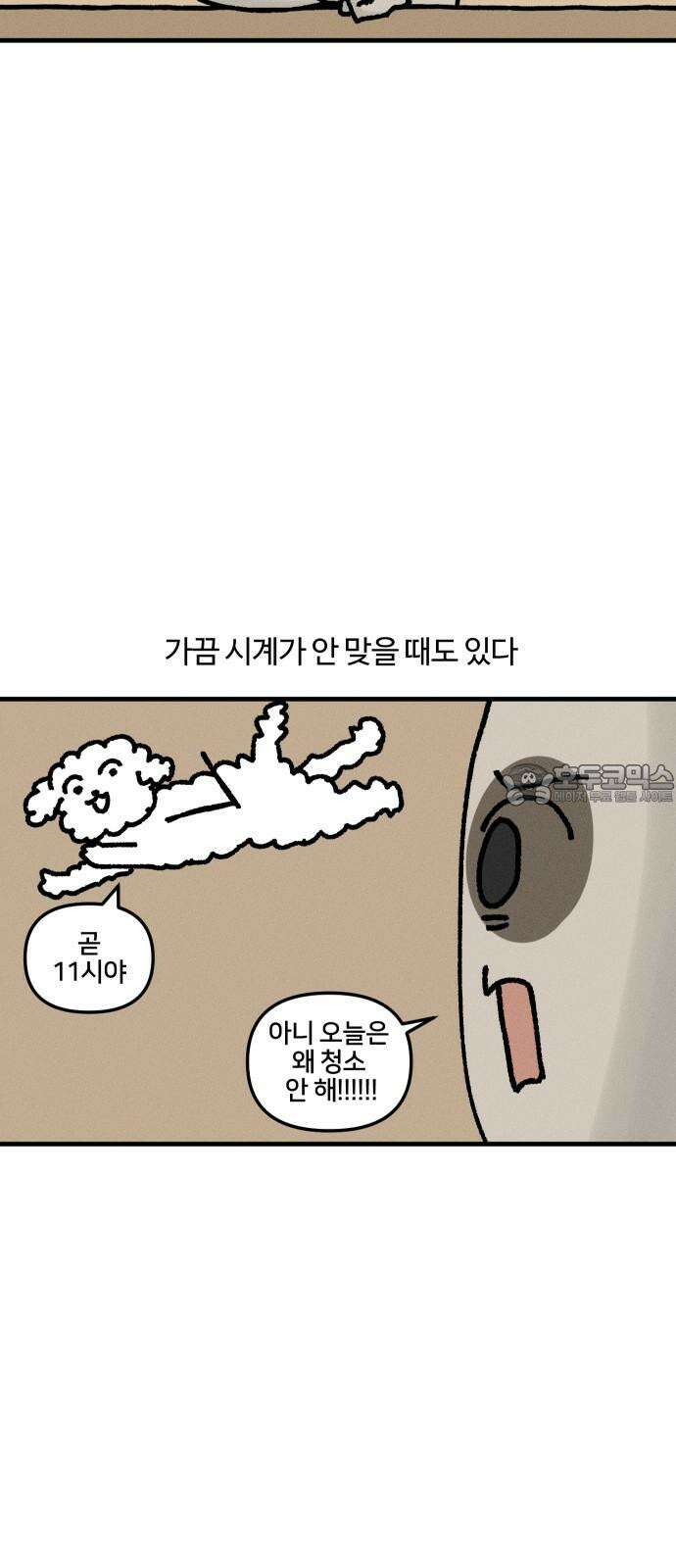 구야는 신입 41화 층간 소음 18