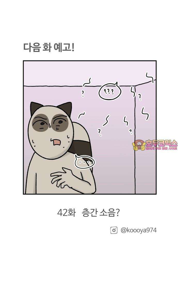 구야는 신입 41화 층간 소음 19