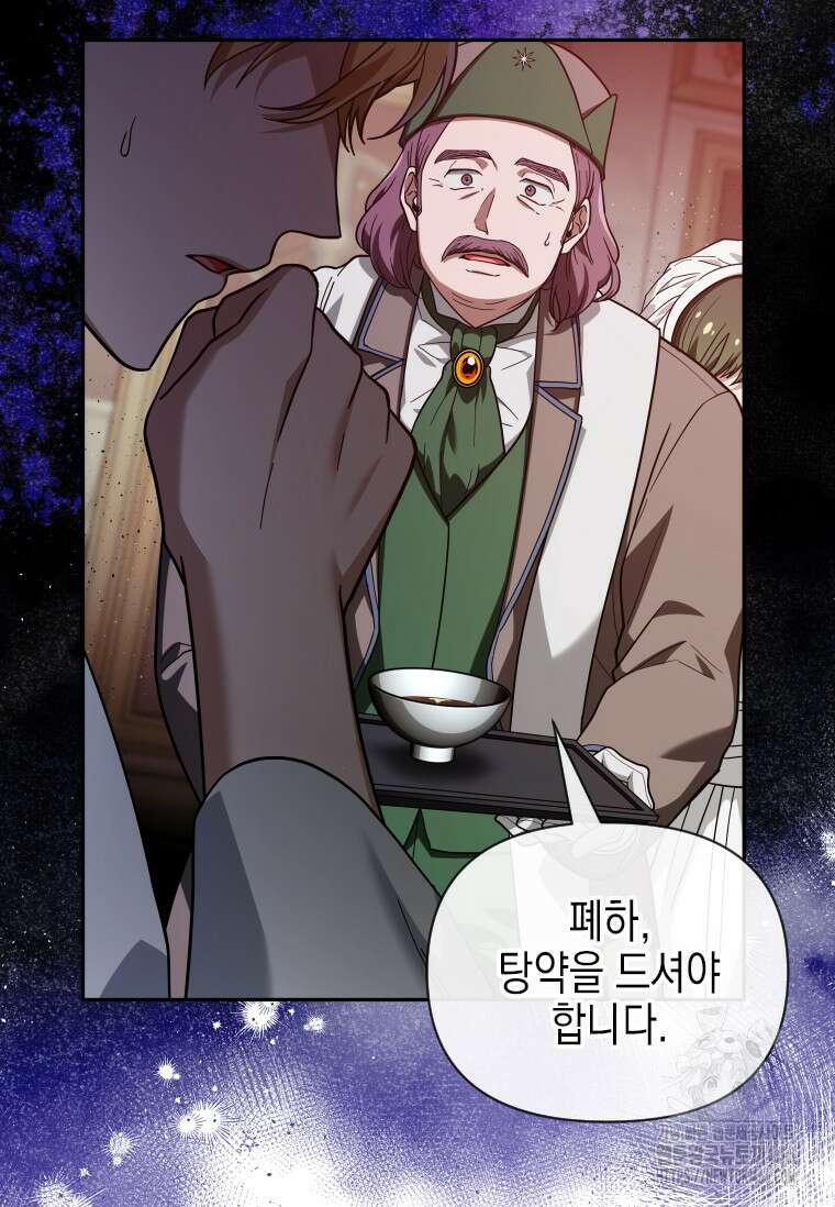 시한부 황제의 주치의입니다 1화 3