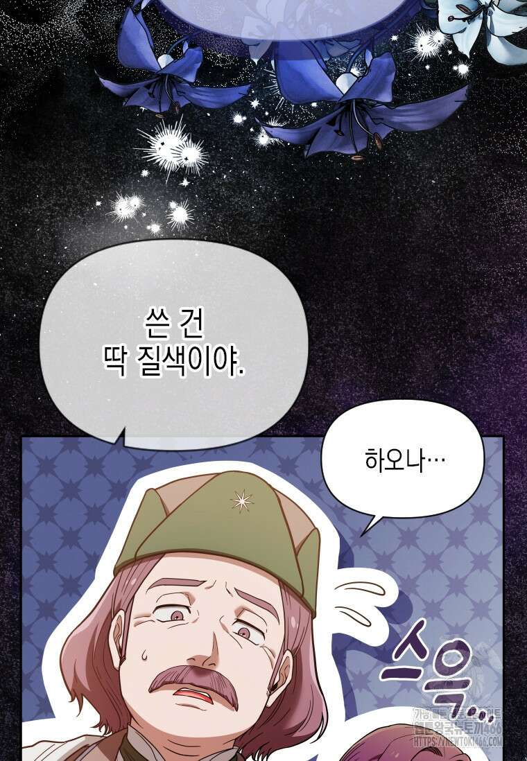 시한부 황제의 주치의입니다 1화 6