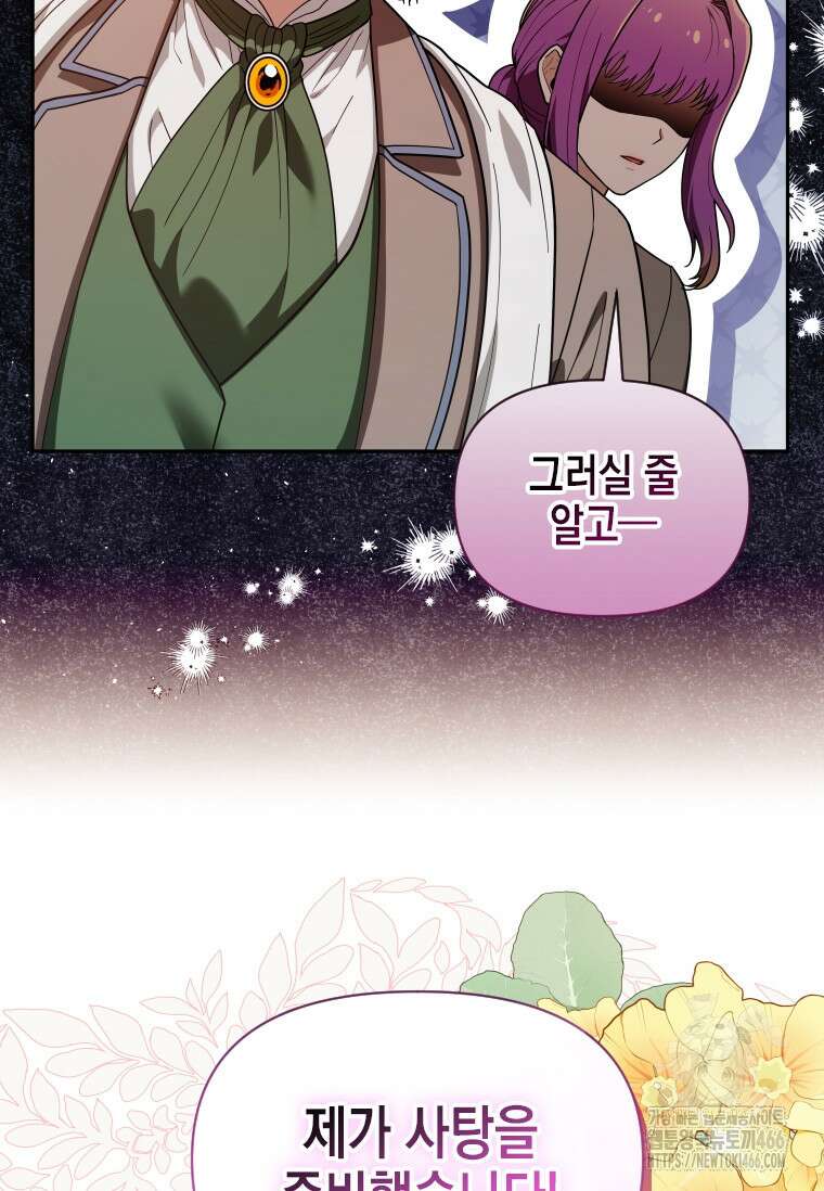 시한부 황제의 주치의입니다 1화 7