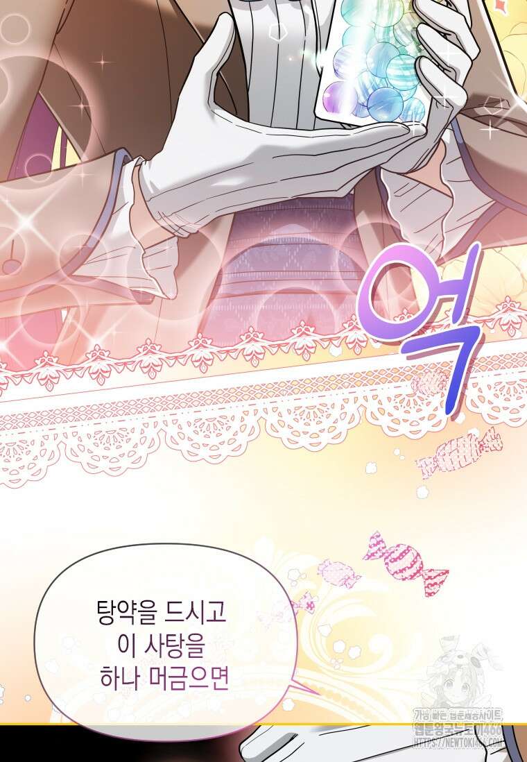시한부 황제의 주치의입니다 1화 9