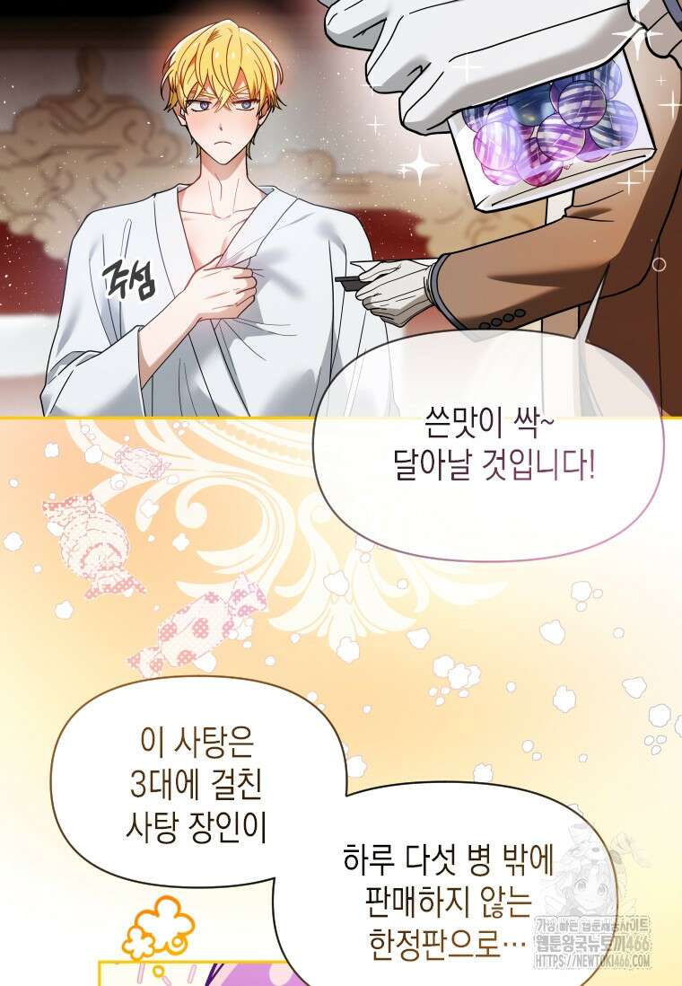 시한부 황제의 주치의입니다 1화 10