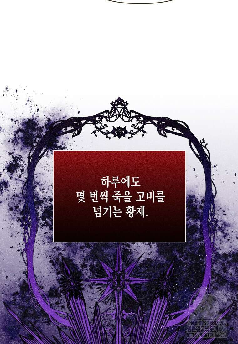 시한부 황제의 주치의입니다 1화 12