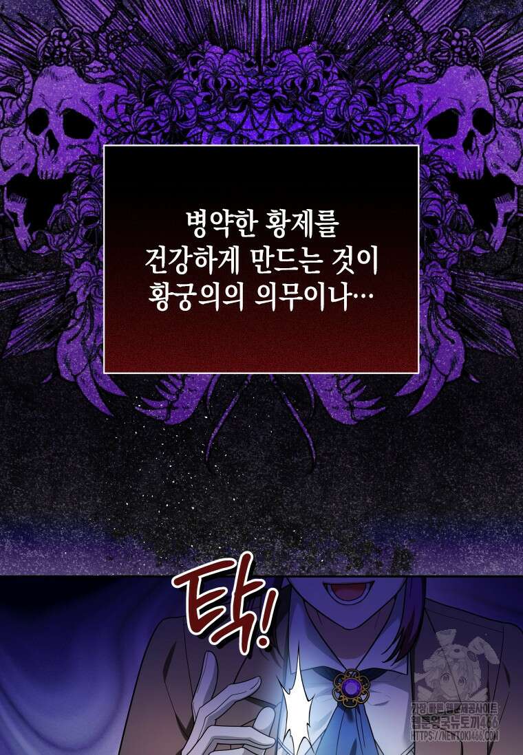 시한부 황제의 주치의입니다 1화 13