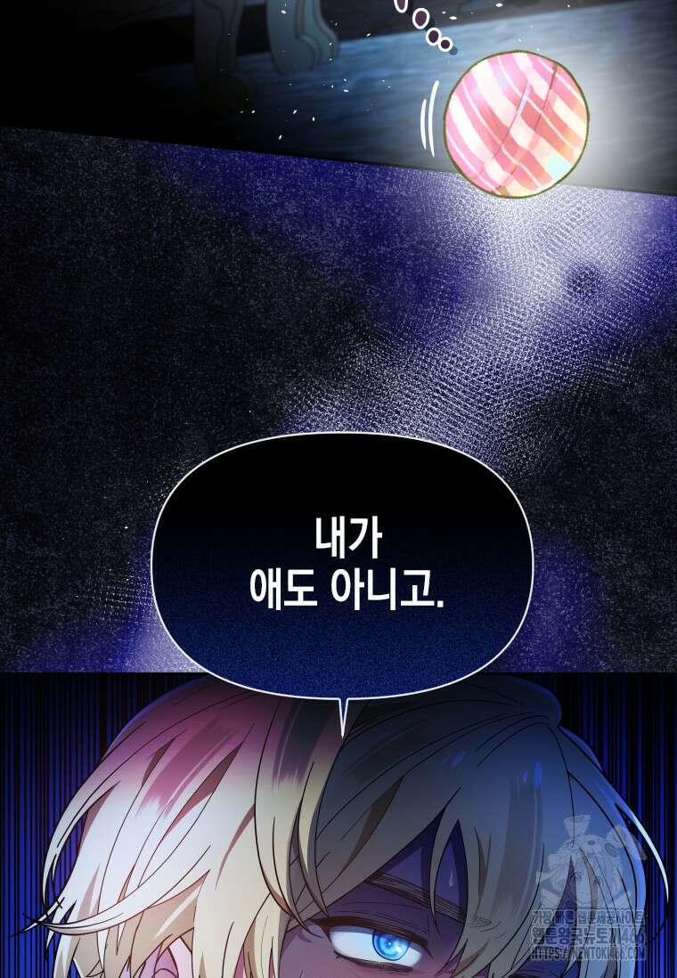 시한부 황제의 주치의입니다 1화 16