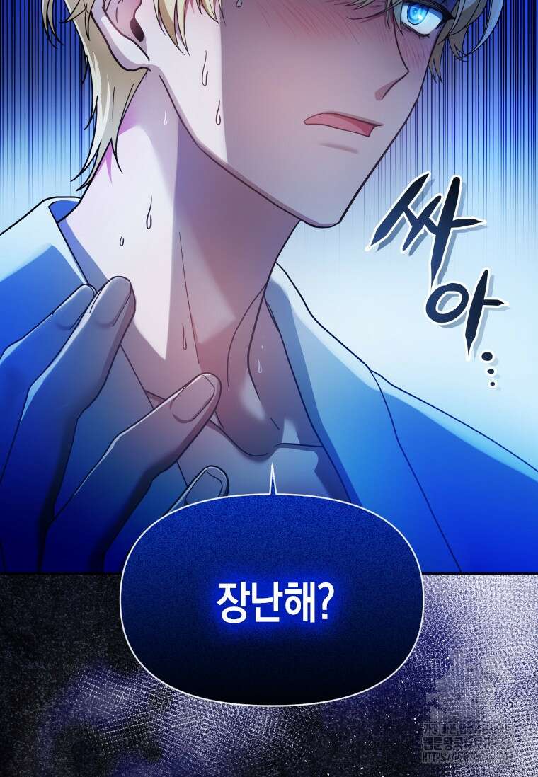 시한부 황제의 주치의입니다 1화 17