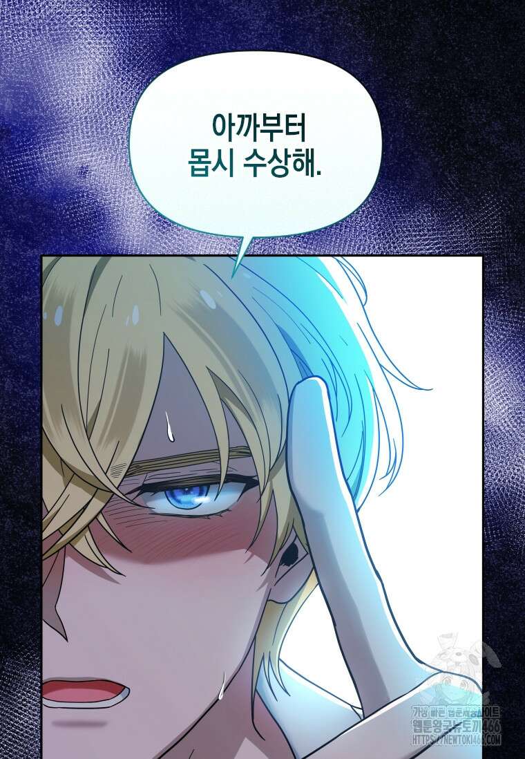 시한부 황제의 주치의입니다 1화 19