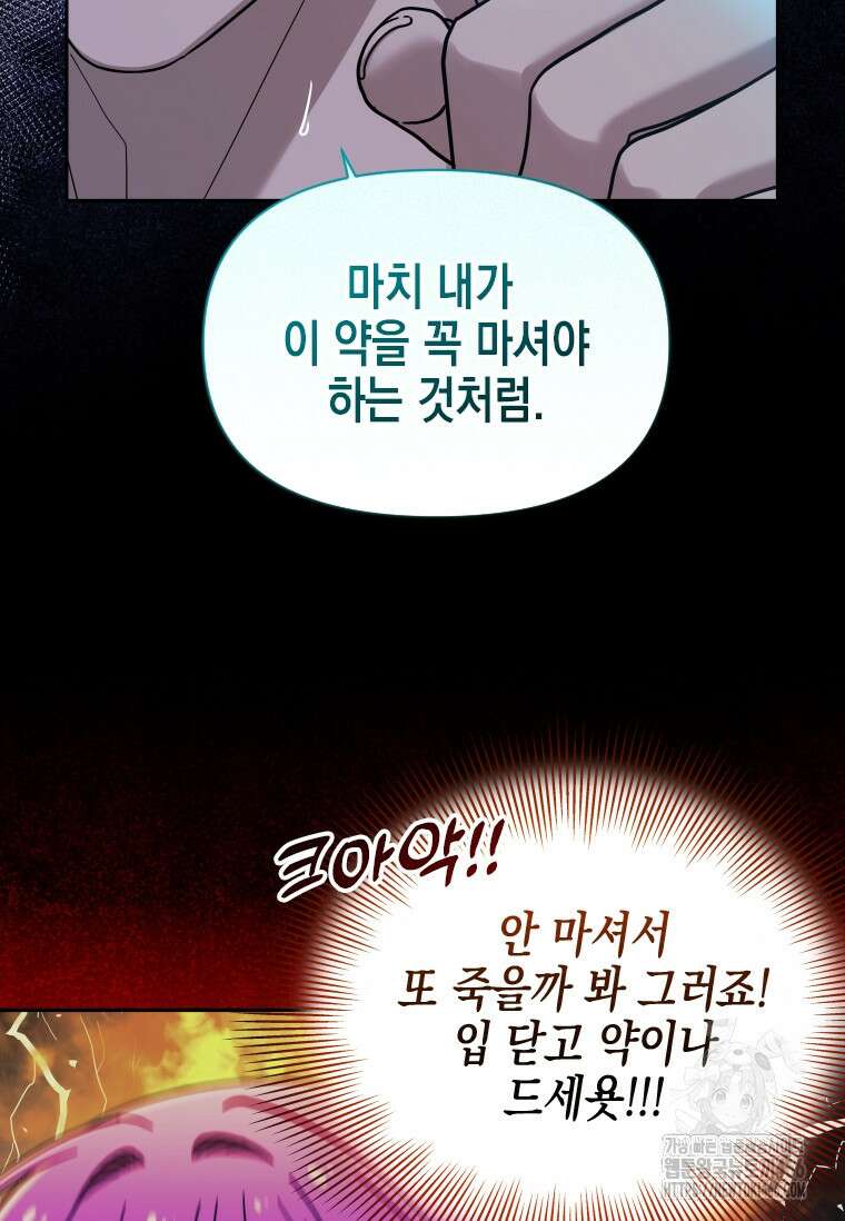 시한부 황제의 주치의입니다 1화 20