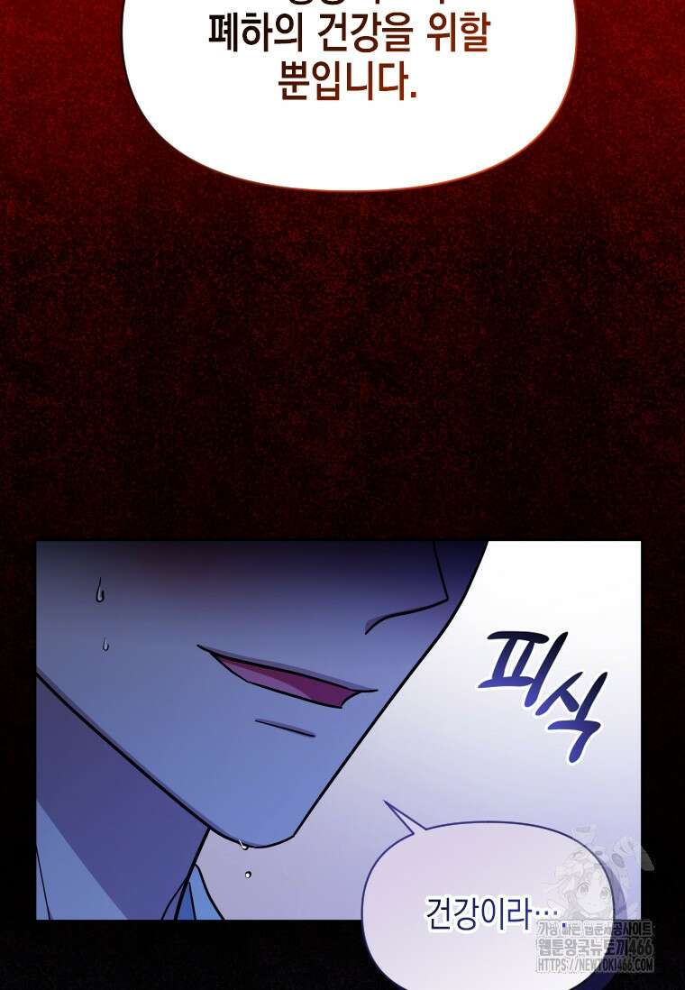 시한부 황제의 주치의입니다 1화 22