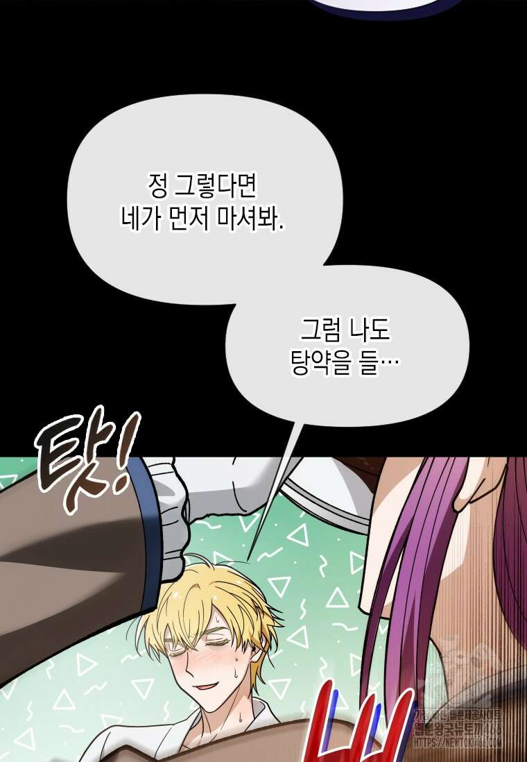 시한부 황제의 주치의입니다 1화 23