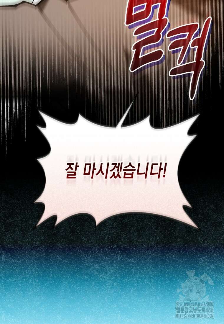 시한부 황제의 주치의입니다 1화 24