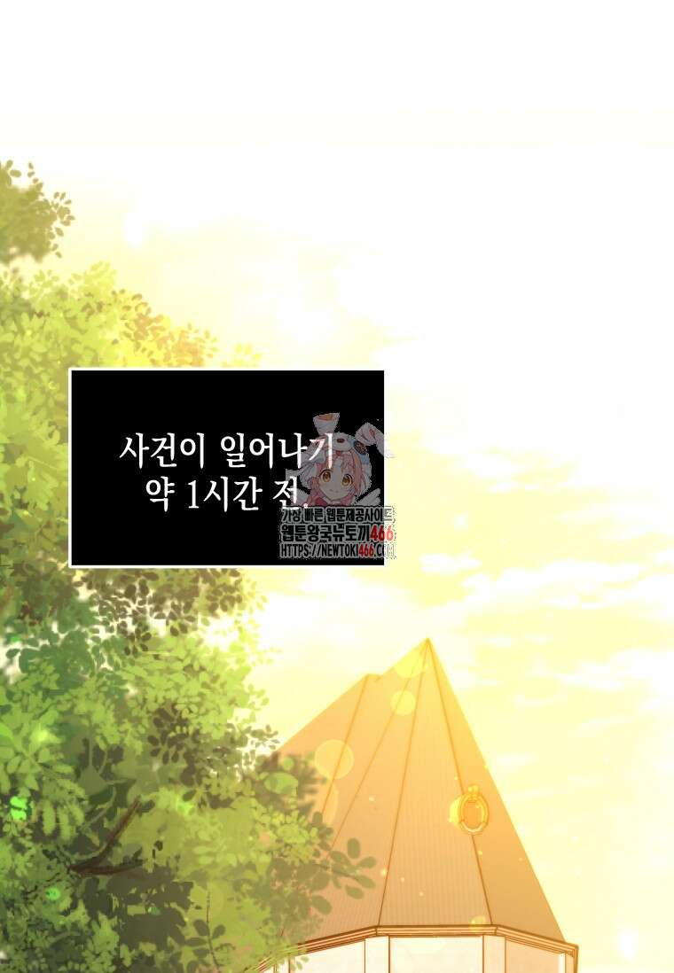 시한부 황제의 주치의입니다 7화 1