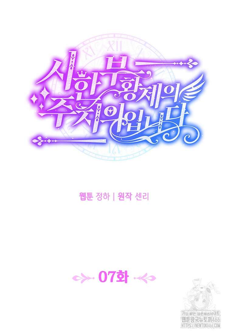 시한부 황제의 주치의입니다 7화 8
