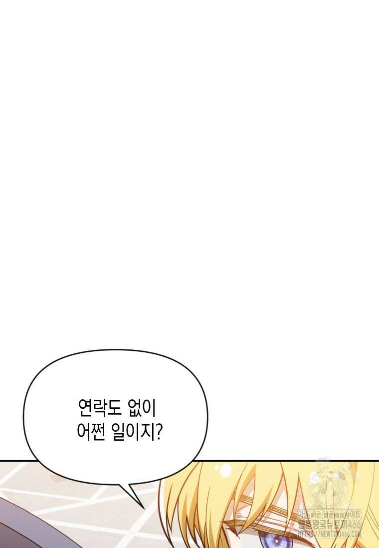 시한부 황제의 주치의입니다 7화 9