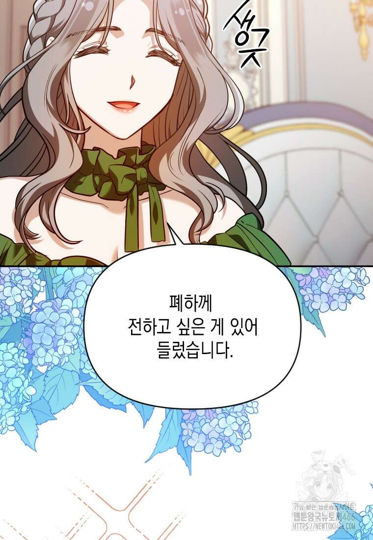 시한부 황제의 주치의입니다 7화 11