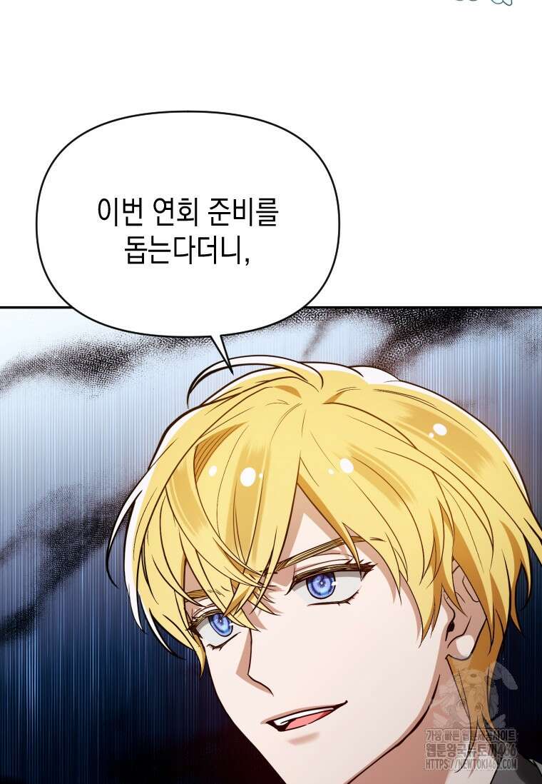 시한부 황제의 주치의입니다 7화 13