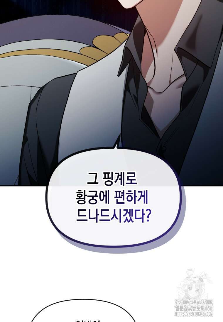 시한부 황제의 주치의입니다 7화 14