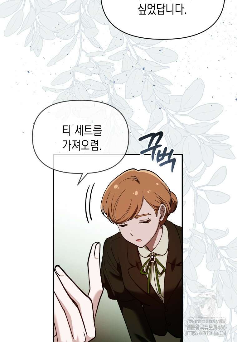 시한부 황제의 주치의입니다 7화 16