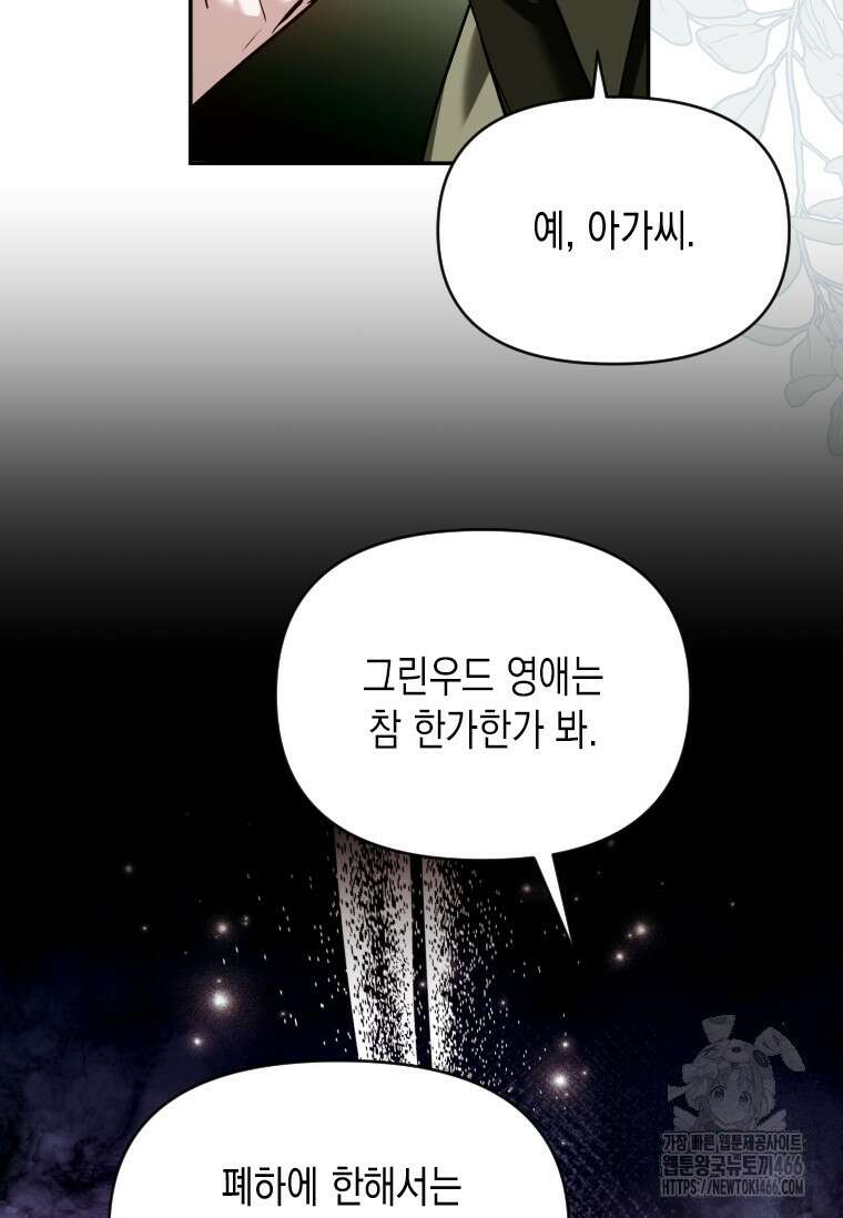 시한부 황제의 주치의입니다 7화 17