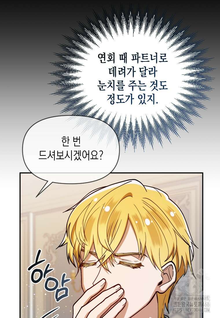 시한부 황제의 주치의입니다 7화 19