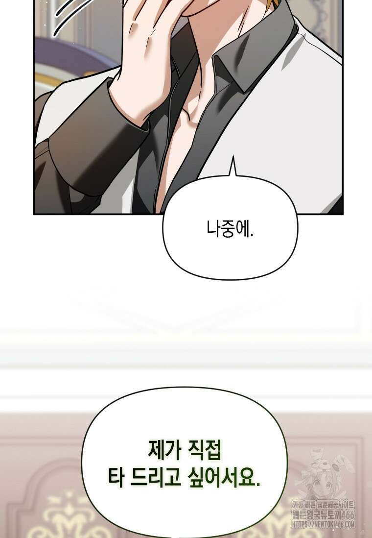시한부 황제의 주치의입니다 7화 20