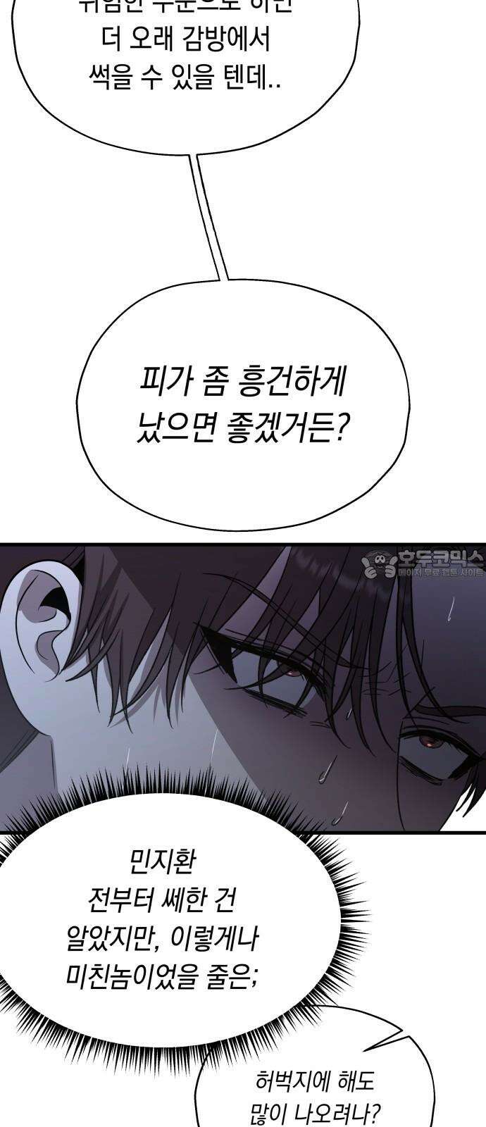 소희 훔치기 36화 6