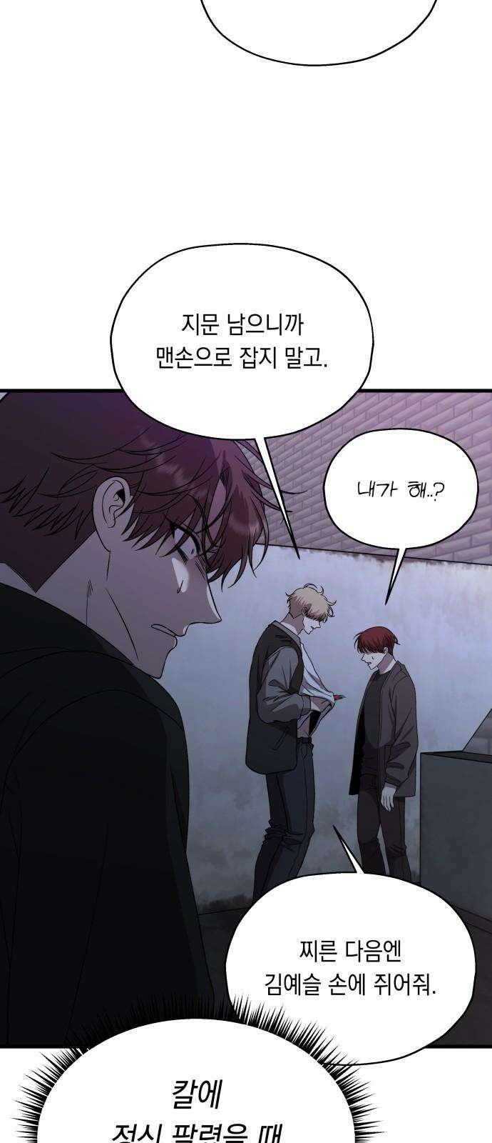 소희 훔치기 36화 7