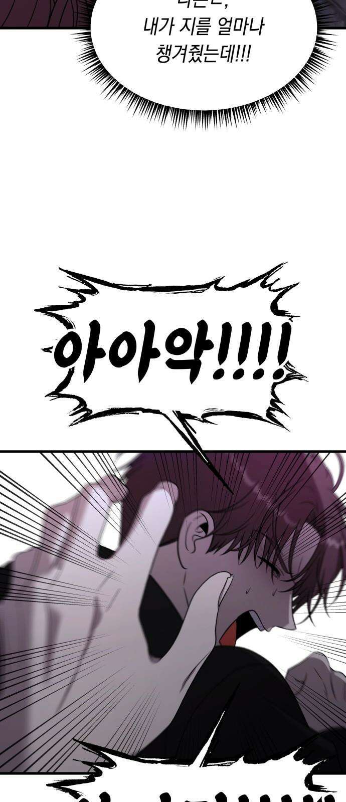 소희 훔치기 36화 13