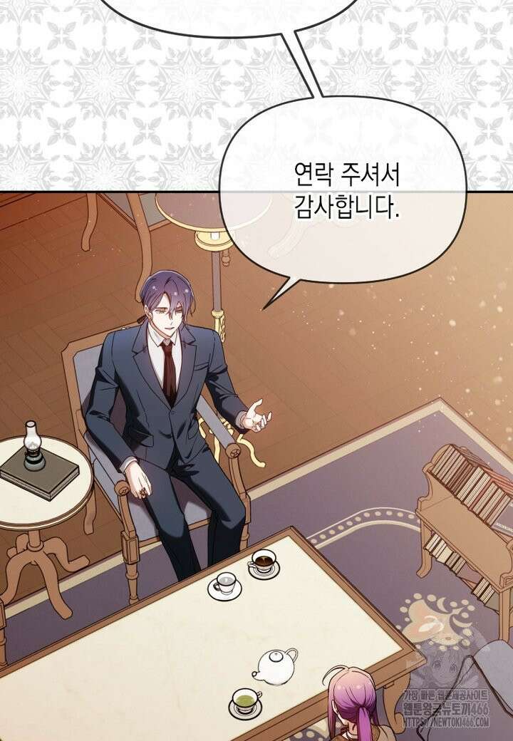 시한부 황제의 주치의입니다 16화 2